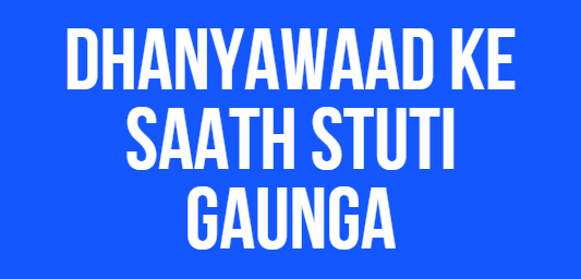 Dhanyawaad Ke Saath Stuti Gaunga Dhanyawaad Ke Saath Stuti Gaunga