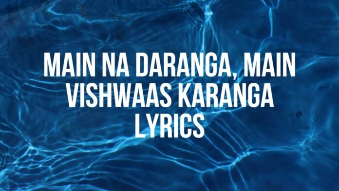 Main Na Daranga, Main Vishwaas Karanga Main Na Daranga, Main Vishwaas Karanga Lyrics